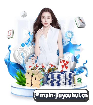九游会客户端 APP